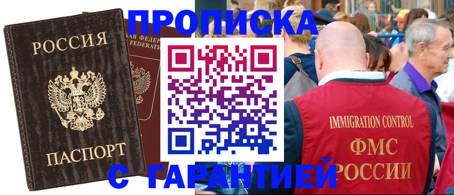 прописка регистрация в Ленинске