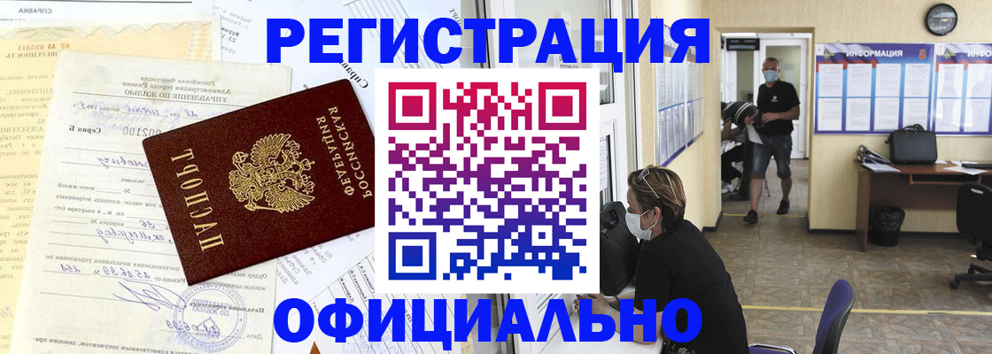 прописка для работы в Ленинске