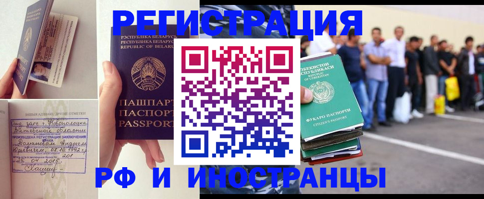 миграционный учет в Ленинске