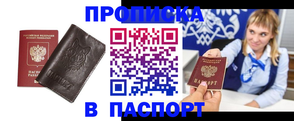 где прописаться в Ленинске