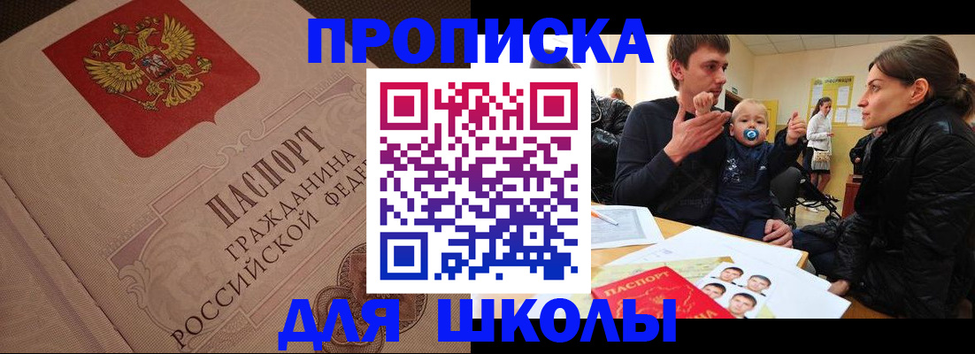 временная регистрация для всех в Ленинске